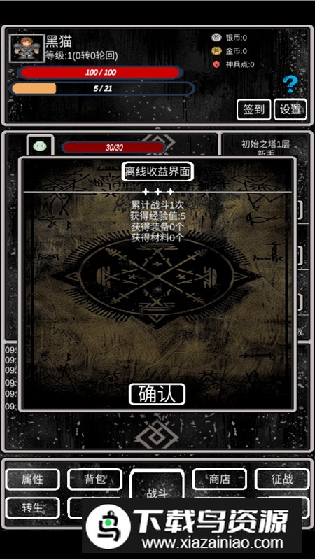 魔塔挂机2免广告破解版截图2