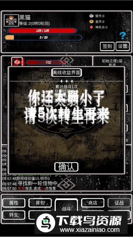 魔塔挂机2免广告破解版截图3