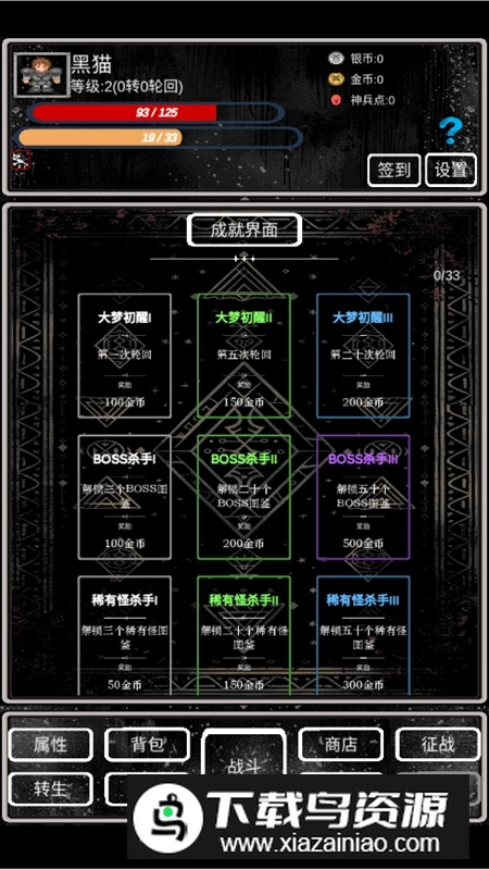 魔塔挂机2免广告破解版截图4