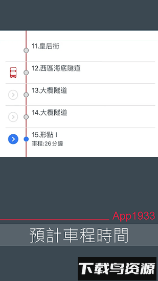 香港九巴(KMB LWB)最新版截图3