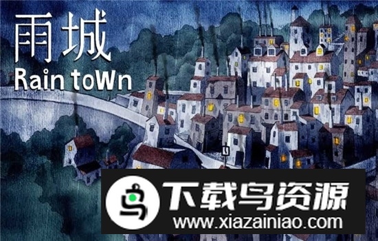 雨城手游官方正版最新版本截图3