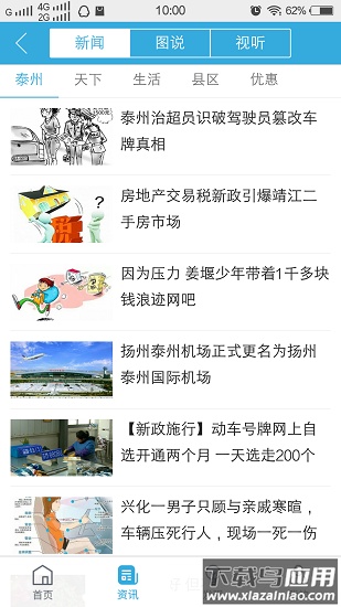 我的泰州app下载安装最新手机版