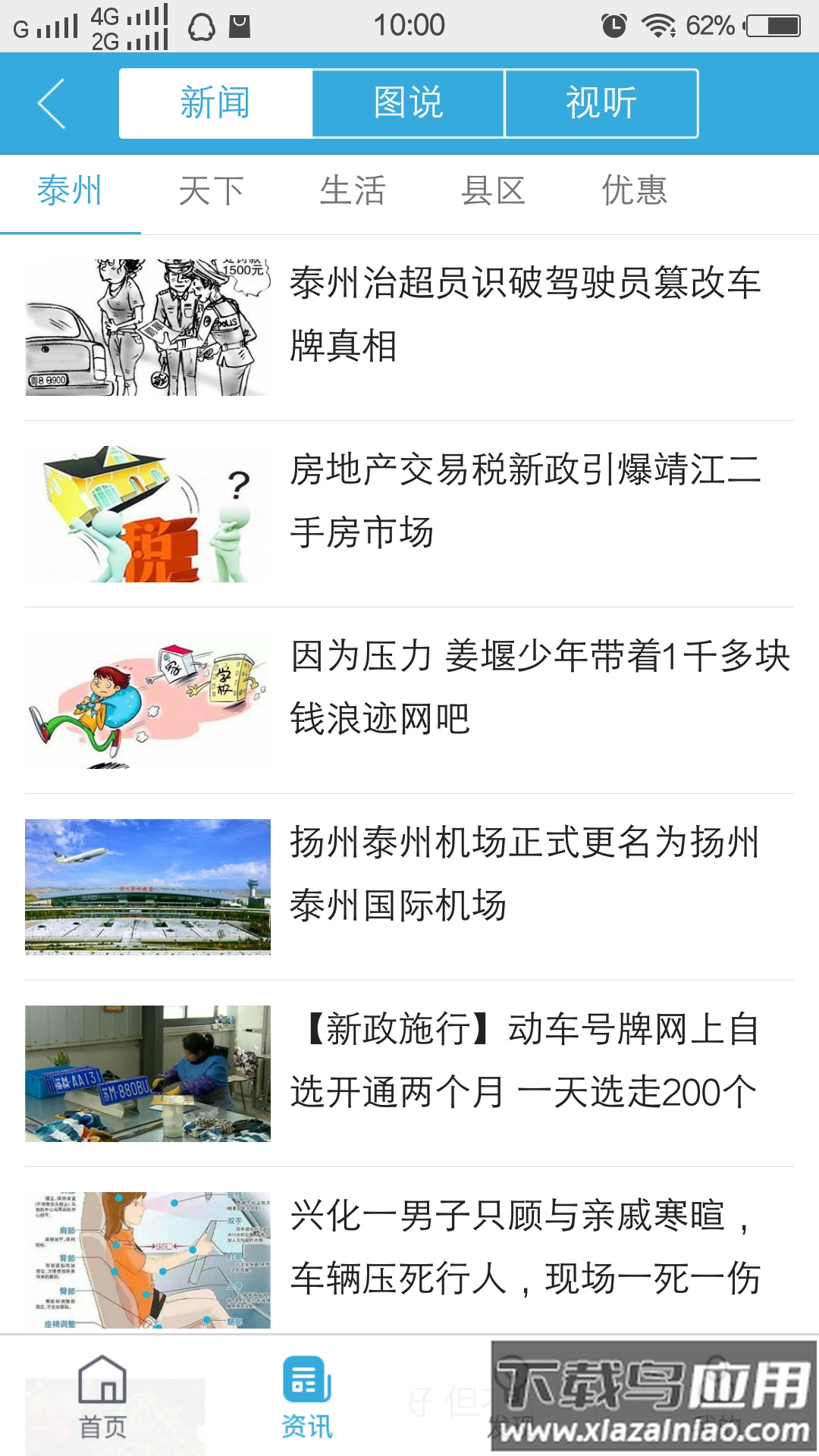 我的泰州app下载安装最新手机版截图1