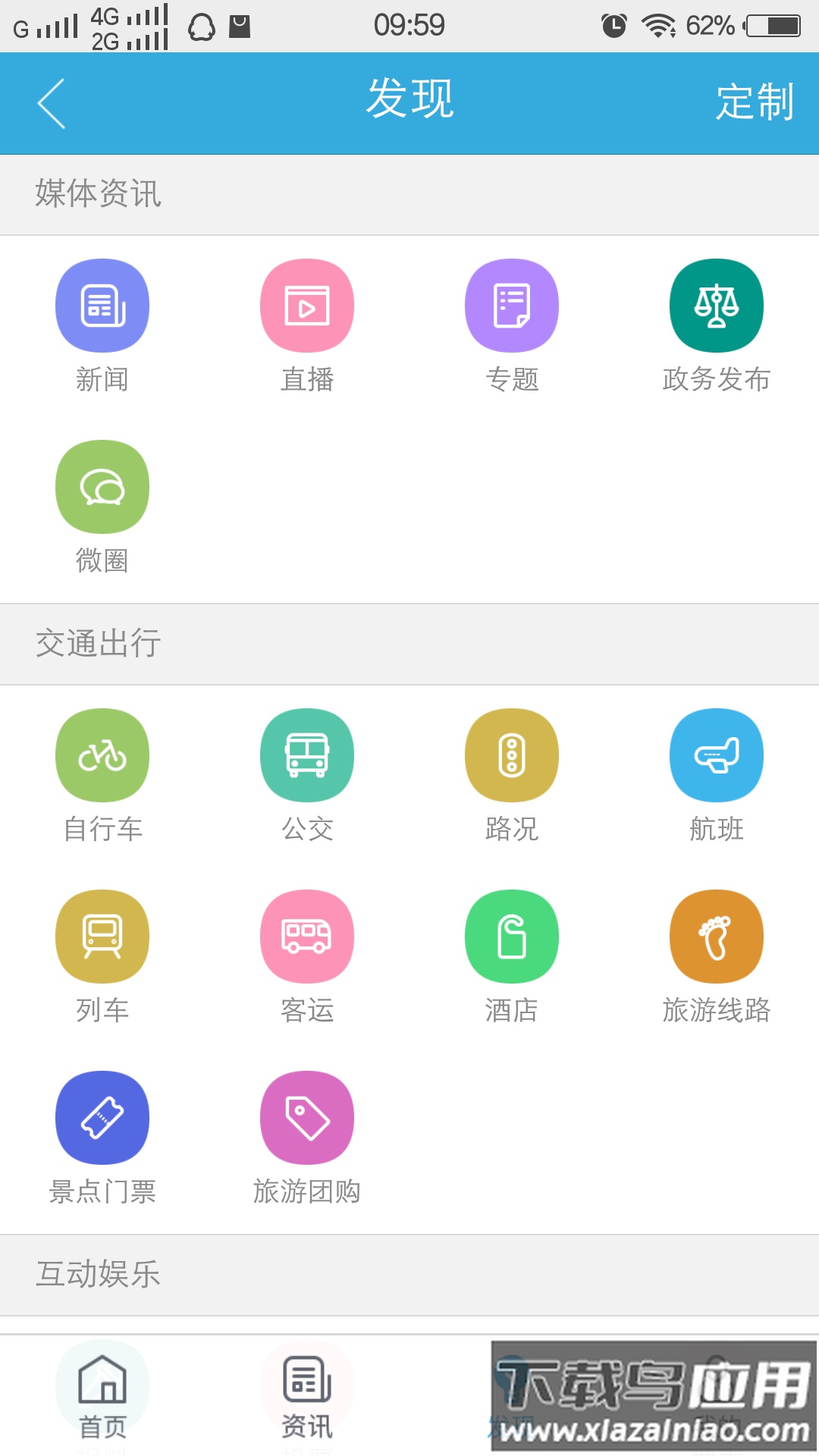 我的泰州app下载安装最新手机版截图2