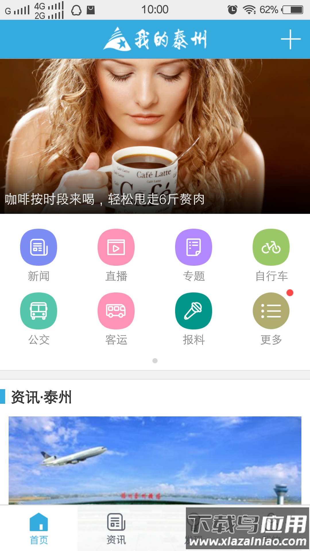 我的泰州app下载安装最新手机版截图4
