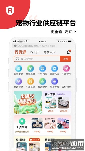 宠资链官方版截图1