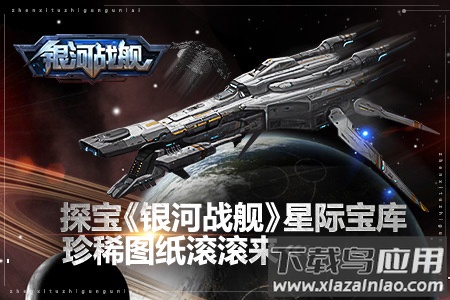 银河战舰手游最新版