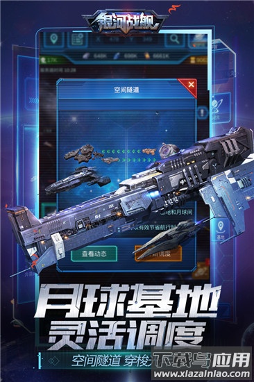 银河战舰手游最新版截图2