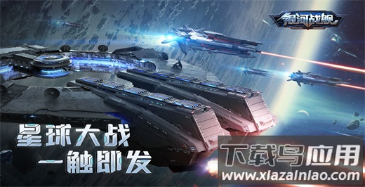 银河战舰变态版截图1