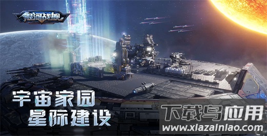 银河战舰变态版截图4