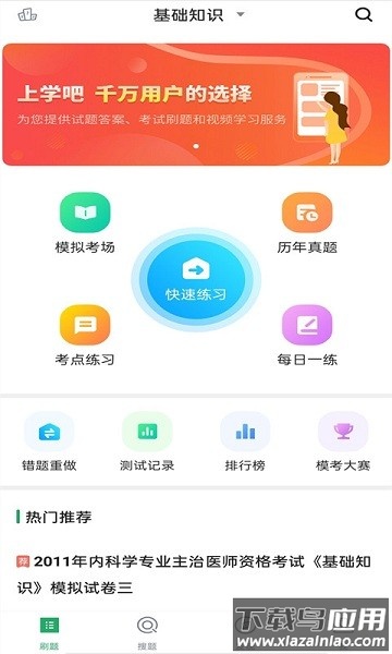 内科主治医师考试题库最新版下载