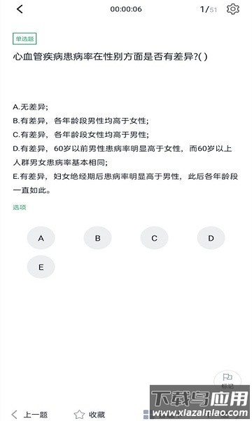 内科主治医师考试题库app截图3