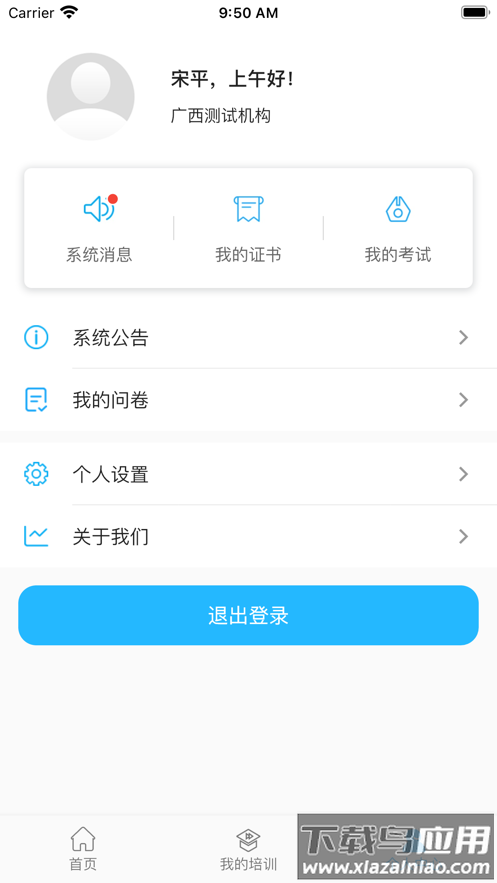 广西公共培训app