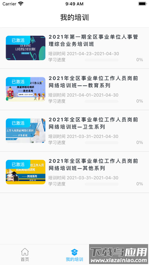 广西公共培训app截图3
