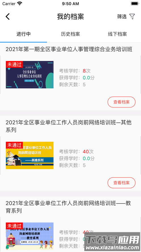 广西公共培训app截图4