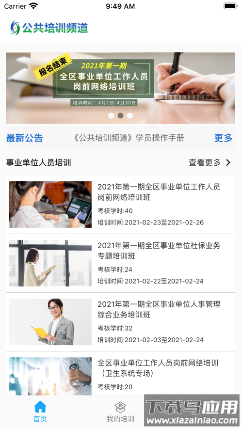 广西公共培训app截图5