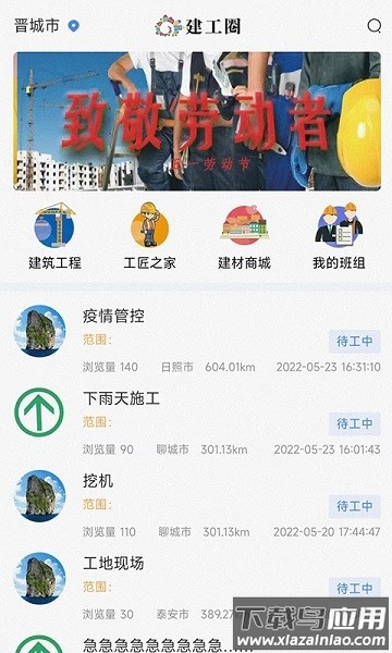 建工圈最新版