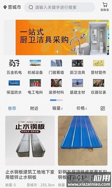 建工圈平台截图1
