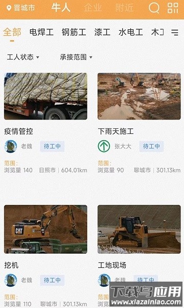 建工圈平台截图3