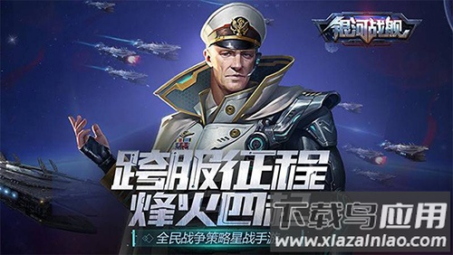 银河战舰中文版
