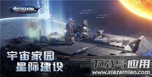 银河战舰中文版截图1