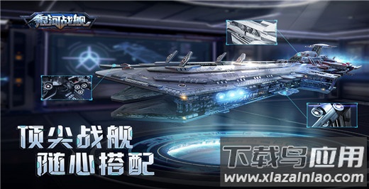 银河战舰中文版截图2