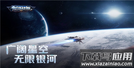 银河战舰中文版截图3