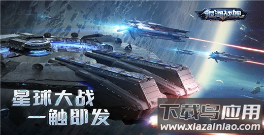 银河战舰中文版截图4