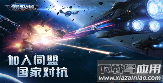 银河战舰中文版截图5