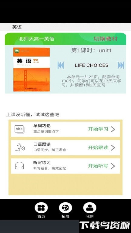 高一英语点读app截图4