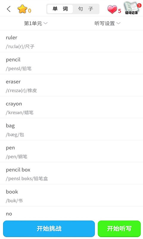 英语点读助手app
