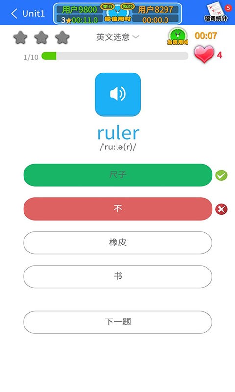 英语点读助手软件官方版截图1