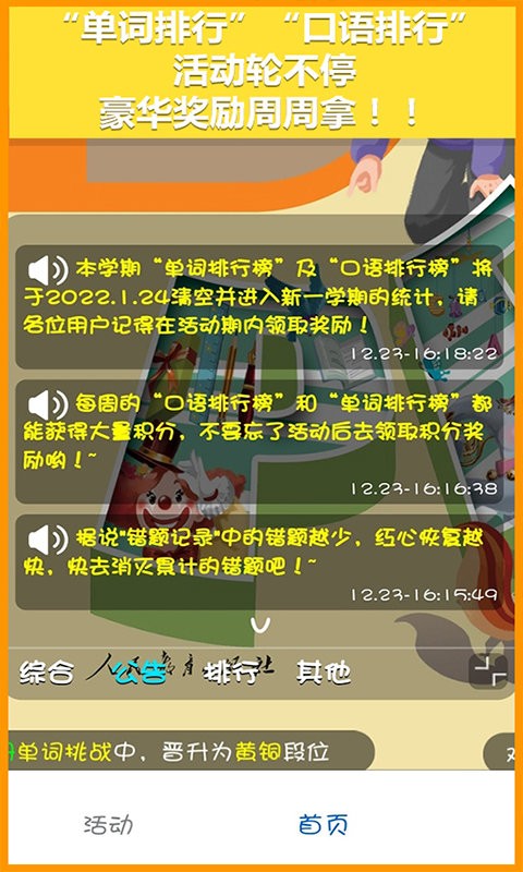 英语点读助手软件官方版截图3