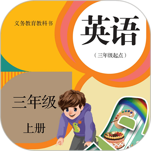 英语点读助手软件官方版