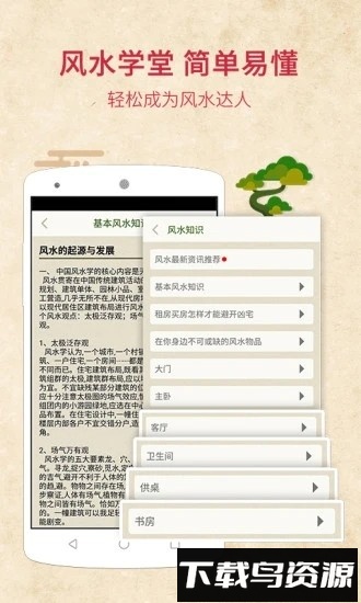 风水罗盘指南针app下载