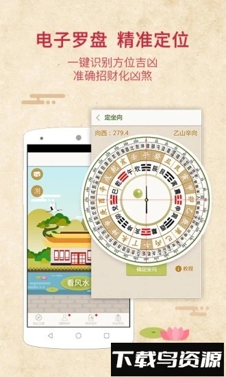 风水罗盘指南针手机版截图1