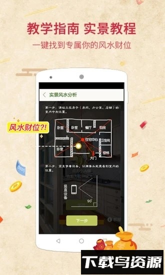 风水罗盘指南针手机版截图2