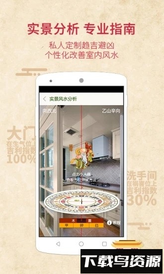 风水罗盘指南针手机版截图3