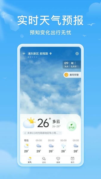 熊猫天气官方版截图3