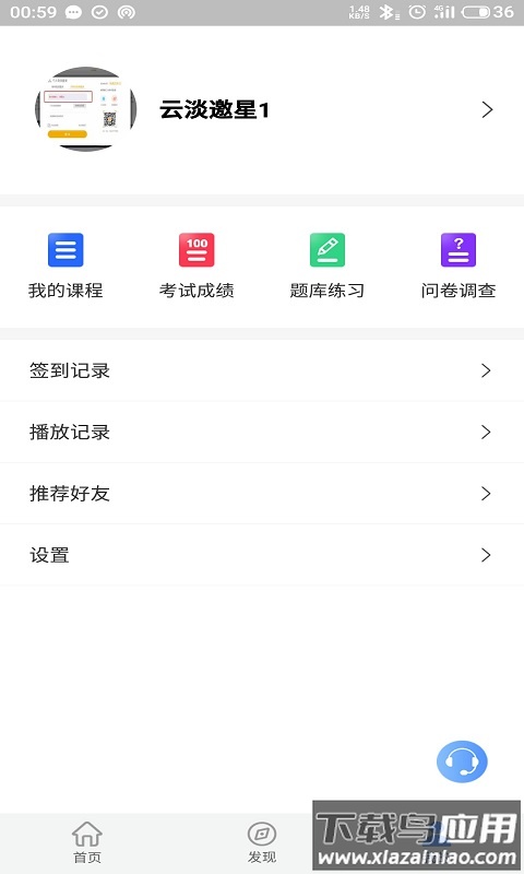 领教职场app