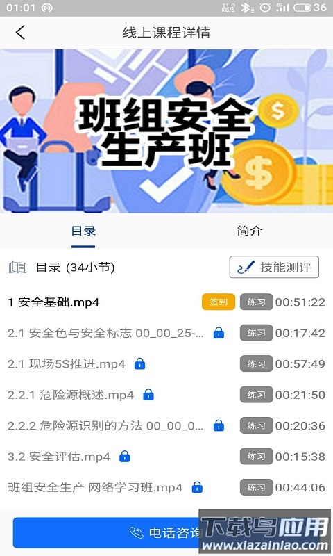 领教职场app截图2