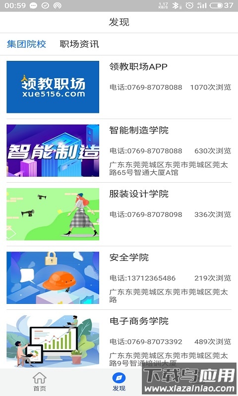 领教职场app截图3