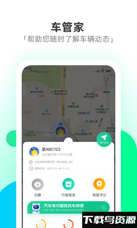 驭路星球app下载