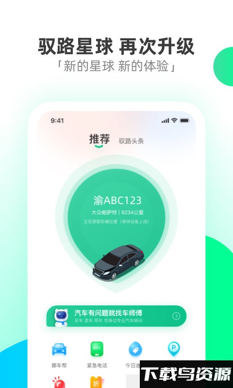 驭路星球行车记录仪截图3