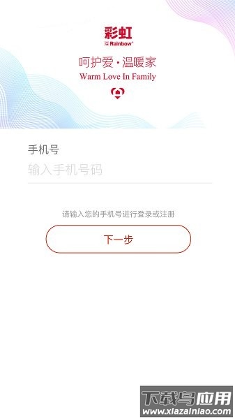 彩虹智能软件截图1