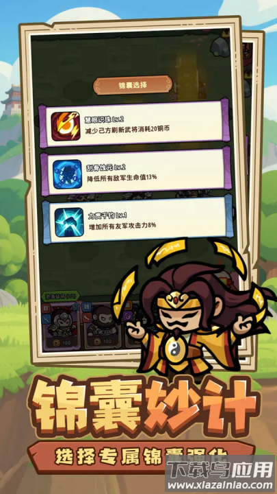 神将风云游戏截图3