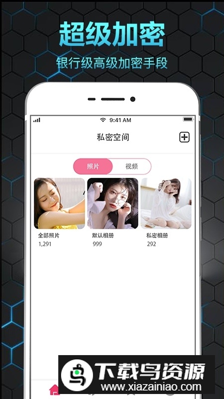 隐私保险箱(隐私相册保险箱app最新安卓版)截图1