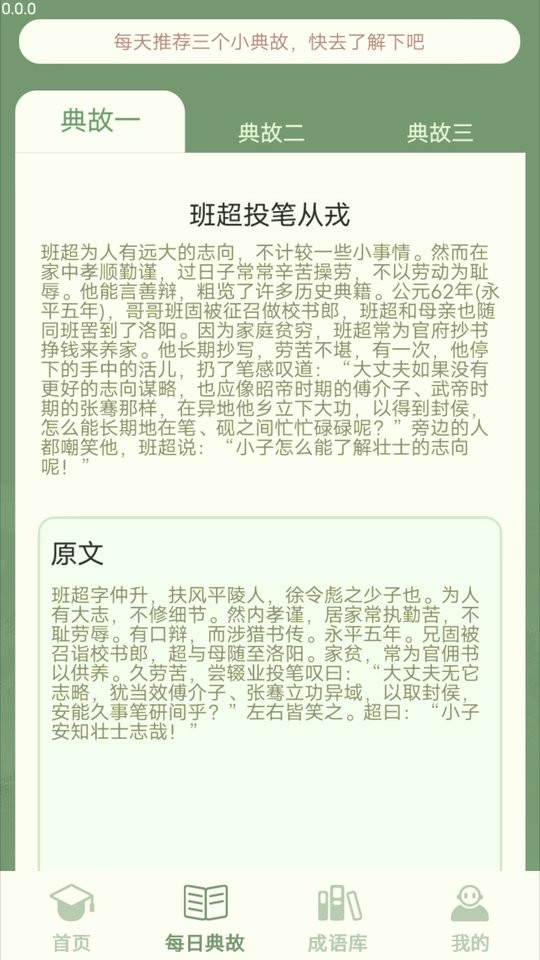 掌上智多星成语截图3