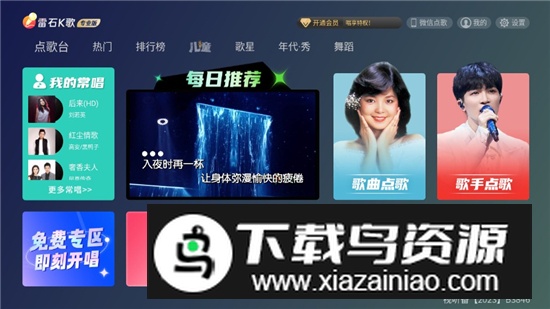 雷石K歌免费版电视版截图2