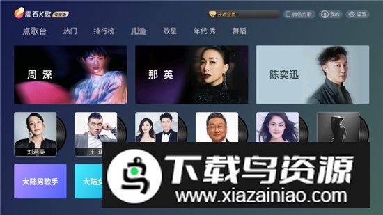 雷石K歌免费版电视版截图3